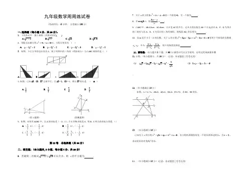 九年级(上)A卷周周练数学试卷