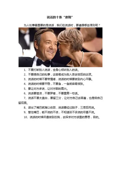 说话的十条“准则”