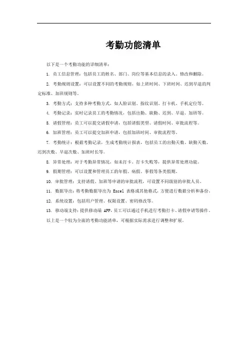 考勤功能清单