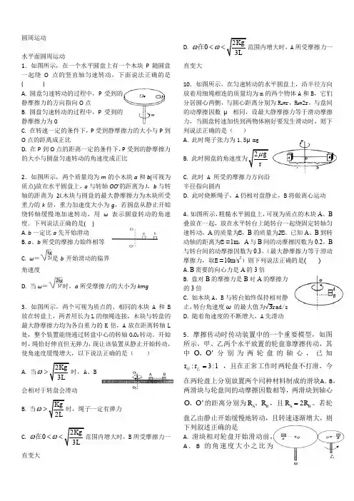 圆周运动题型整理