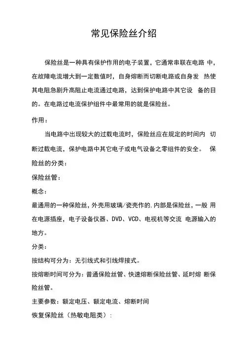 常见保险丝介绍