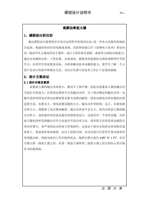 高频功率放大器课设