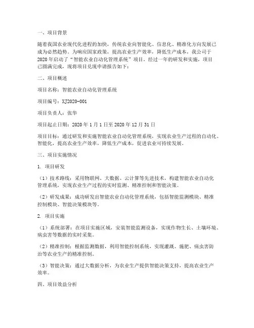 兑现申请报告模板