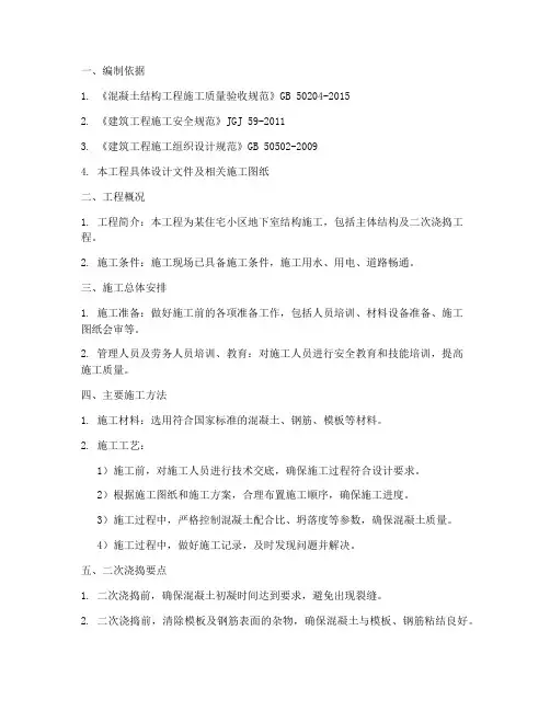 二次浇捣专项方案