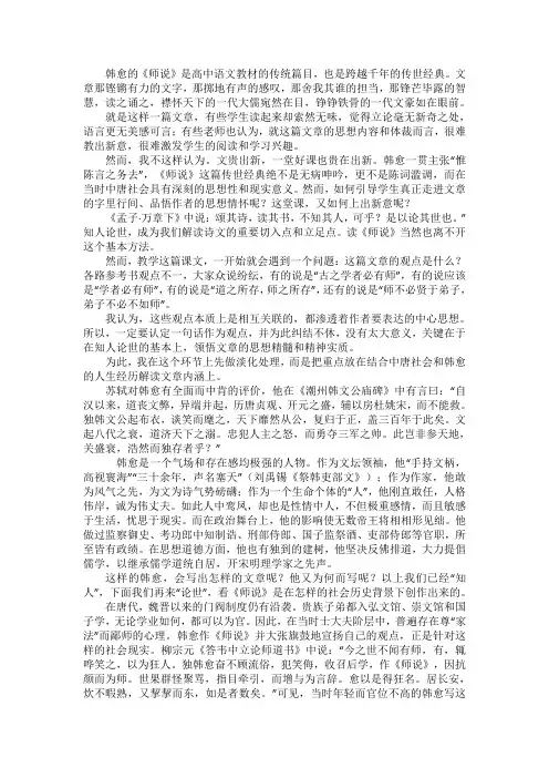 新力惠中学校语文教师关于《师说》教学心得：知人论世,得其精髓