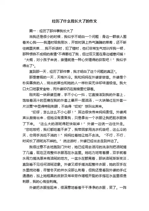 经历了什么我长大了的作文