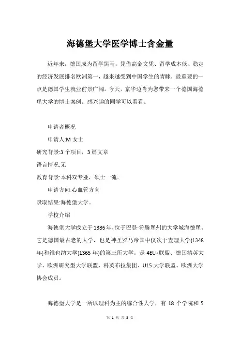 海德堡大学医学博士含金量