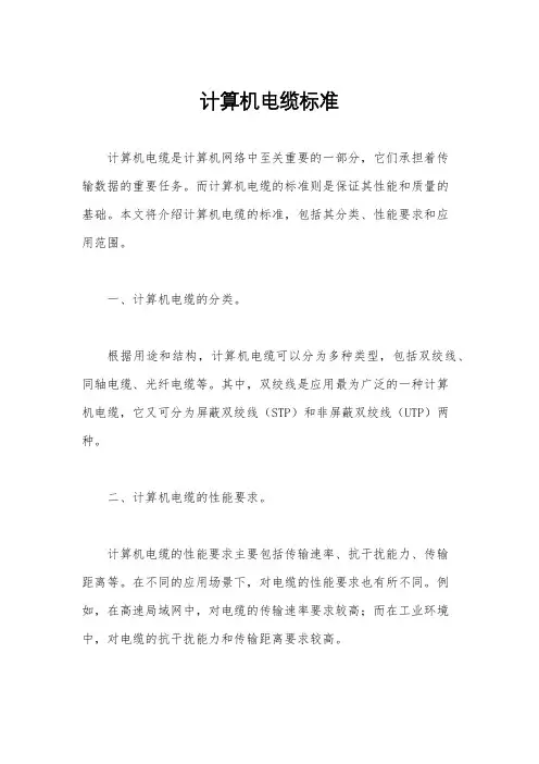 计算机电缆标准