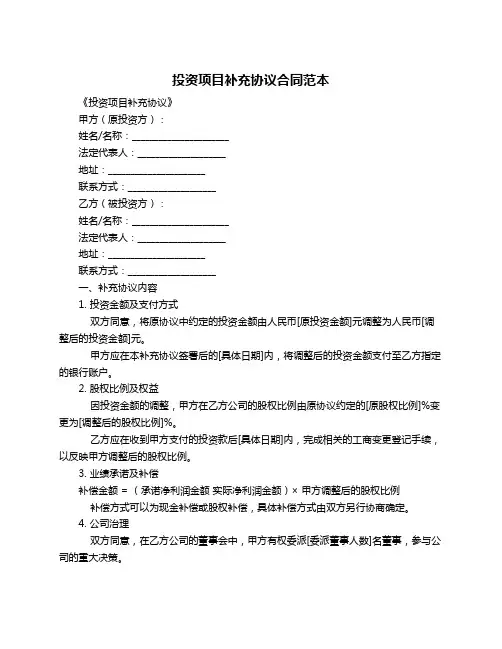 投资项目补充协议合同范本