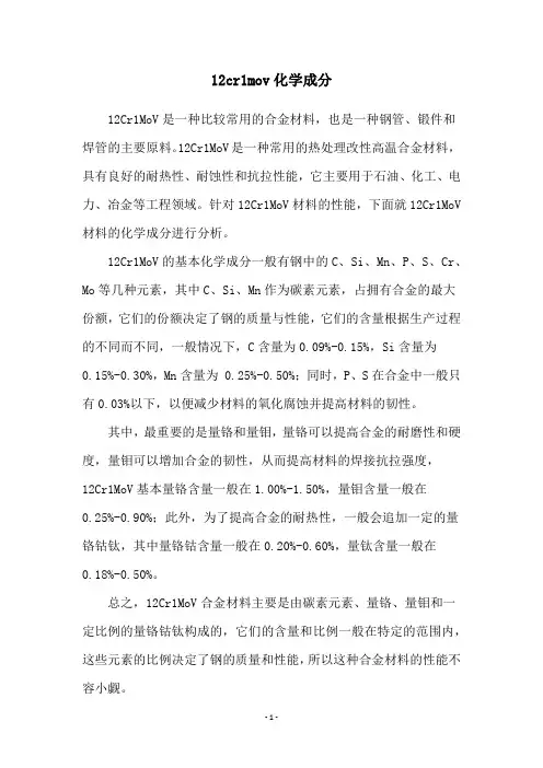12cr1mov化学成分
