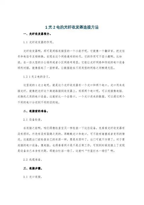 1光2电的光纤收发器连接方法