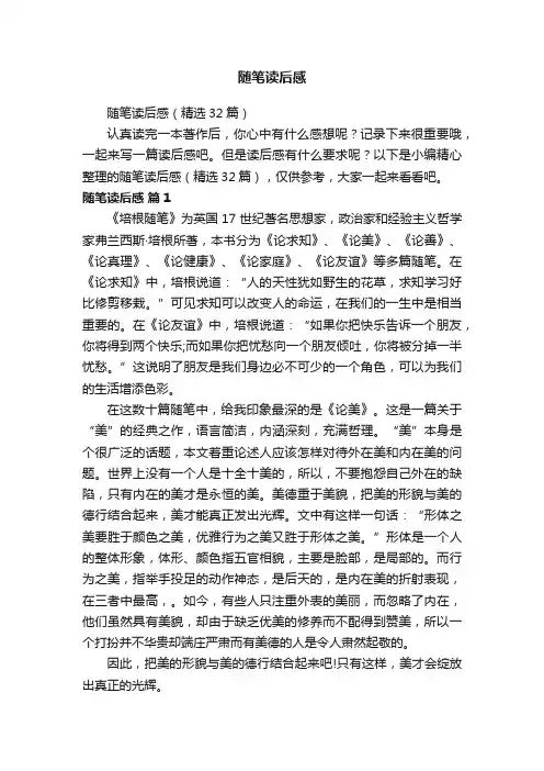 随笔读后感