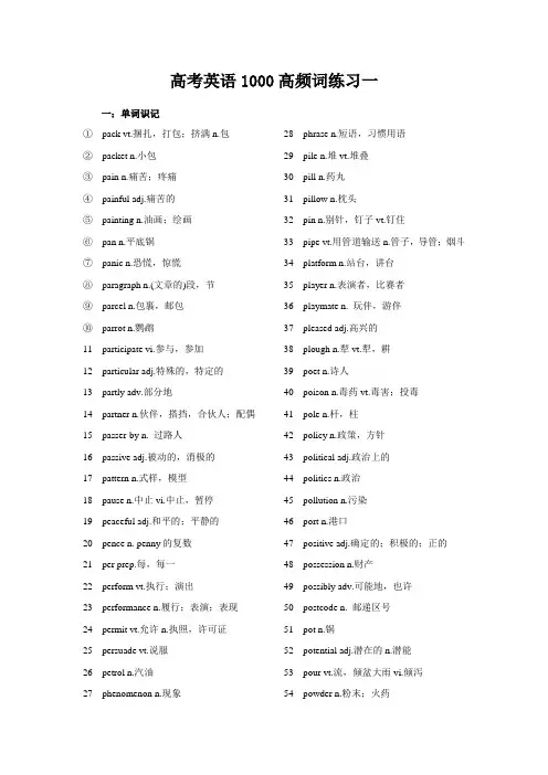 高考英语1000高频词练习一