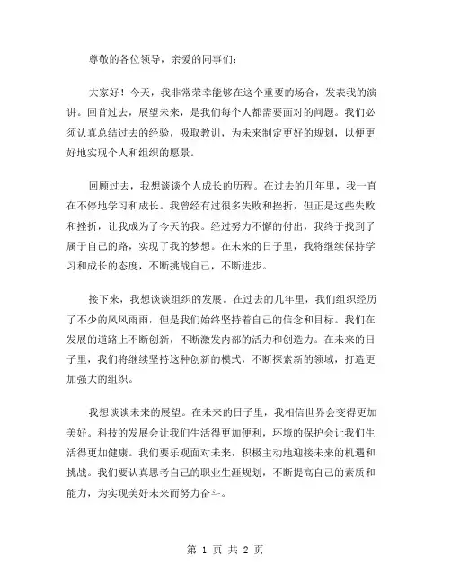 回顾过去展望未来演讲稿范文