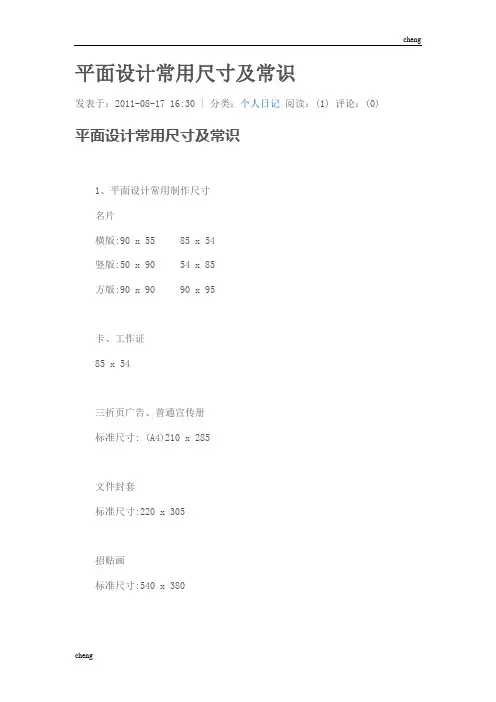 视觉传达设计常用尺寸及常识(视觉符号)
