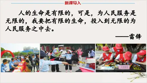服务社会-部编版道德与法治八年级上(共29张PPT)
