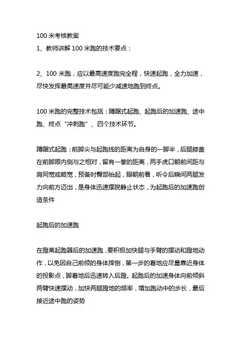100米考核教案