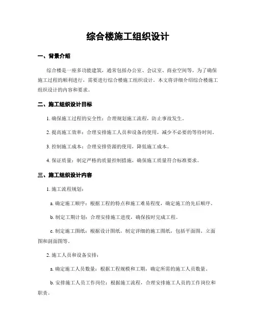 综合楼施工组织设计