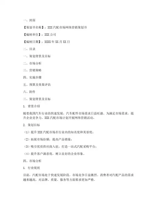 汽配策划书模板