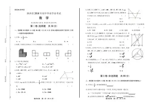 2015年陕西省中考数学试卷(含详细答案)