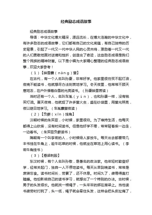 经典励志成语故事