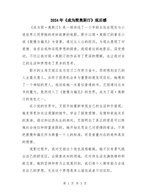 2024年《成为简奥斯汀》观后感