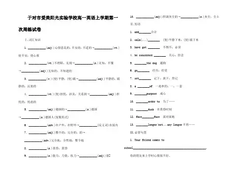高一英语上学期第一次周练试卷