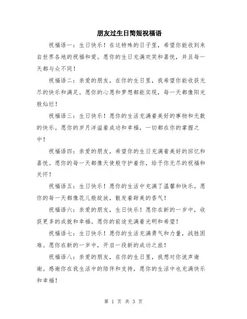 朋友过生日简短祝福语