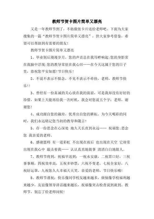 教师节贺卡图片简单又漂亮