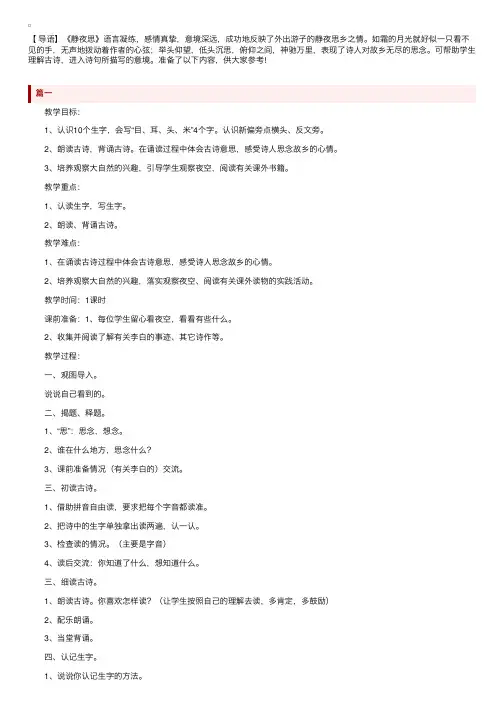 《静夜思》优秀教案三篇