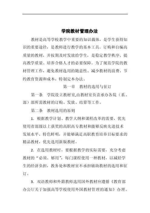 学院教材管理办法