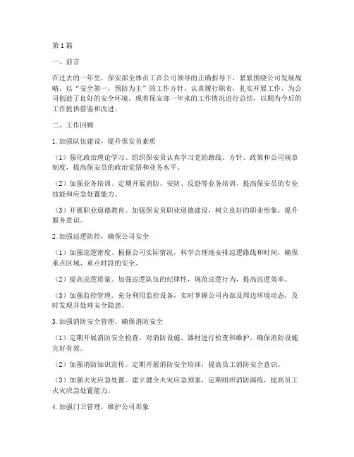 保安部优秀工作总结范文(3篇)