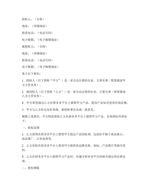 拼多多授权书范本复制
