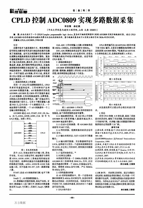 CPLD控制ADC0809实现多路数据采集