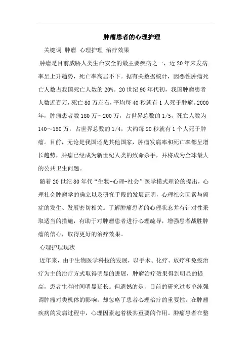 肿瘤患者的心理护理