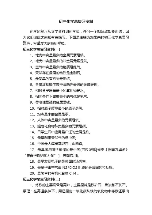 初三化学总复习资料