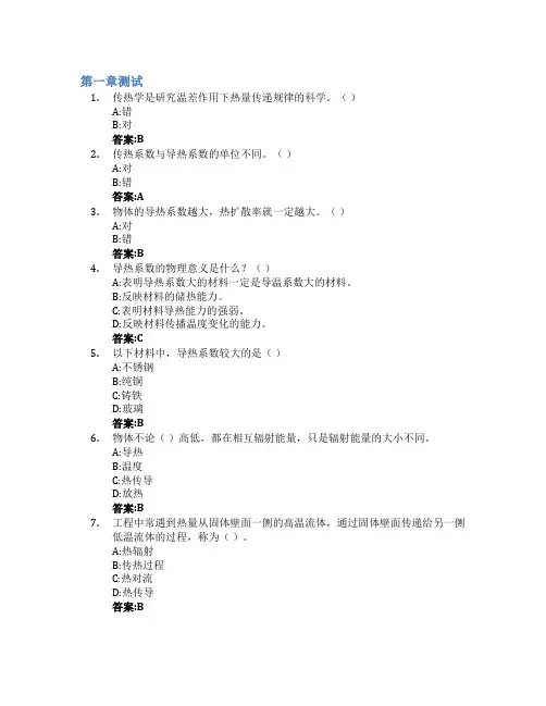 工程传热学智慧树知到答案章节测试2023年华中科技大学