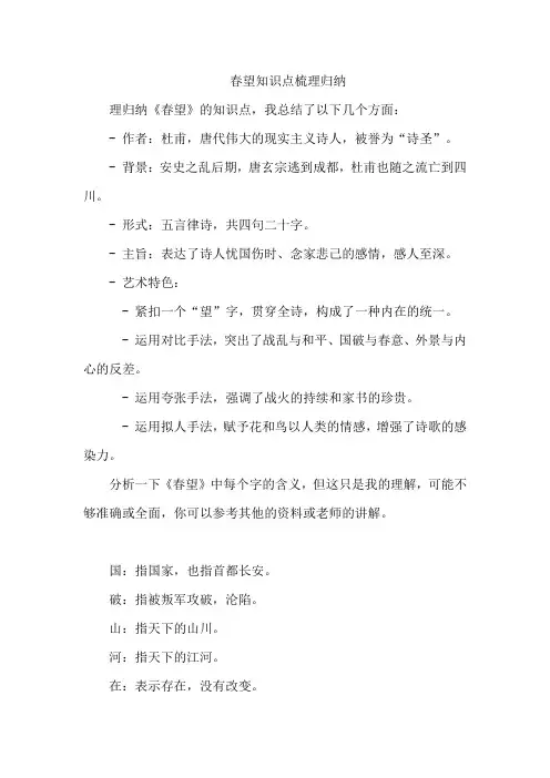 春望知识点梳理