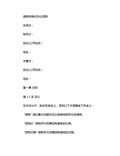 债券质押式协议回购 (2)