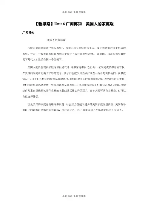 人教PEP版-英语-四年级上册-Unit 6广闻博知  美国人的家庭观