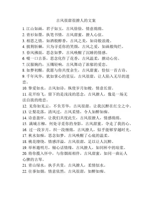 古风很甜很撩人的文案