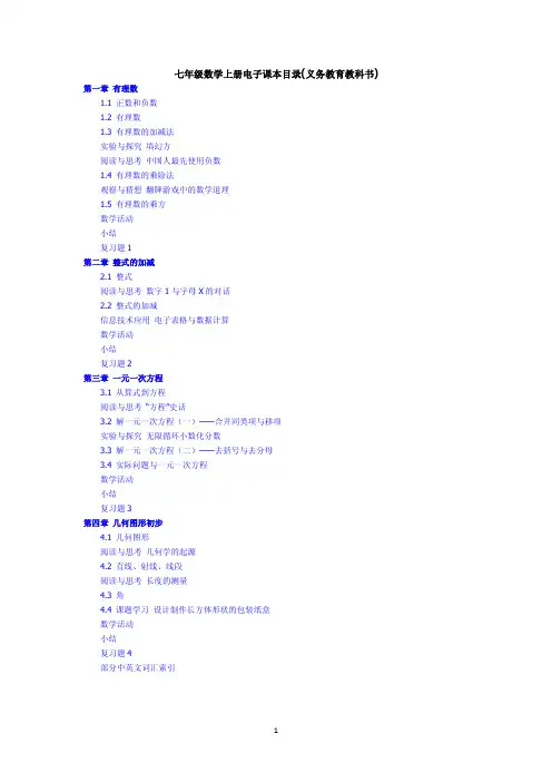 最新人教版初中数学目录  三年(七年级至九年级)