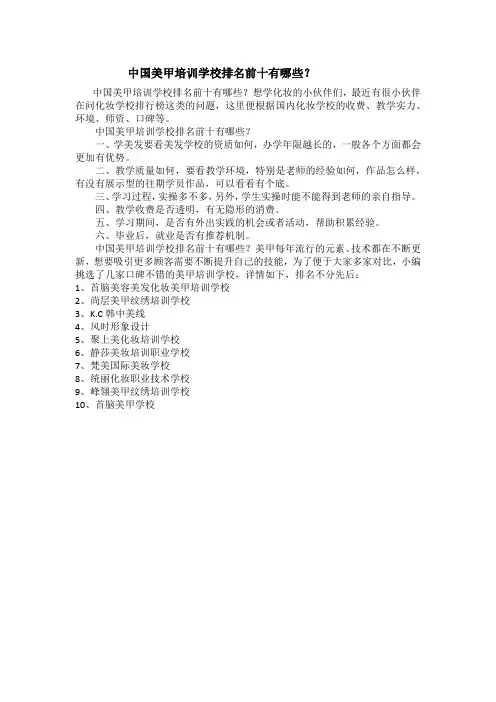 中国美甲培训学校排名前十有哪些？