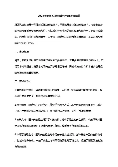 2023年脂肪乳注射液行业市场发展现状