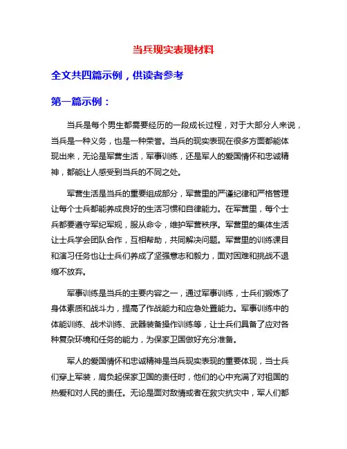 当兵现实表现材料