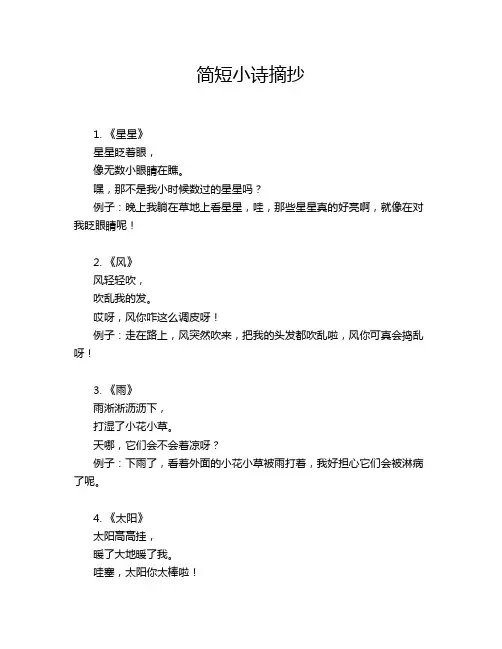 简短小诗摘抄