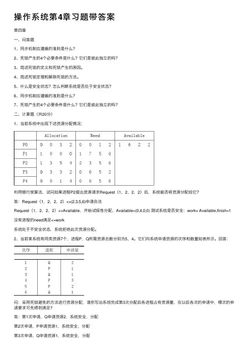 操作系统第4章习题带答案