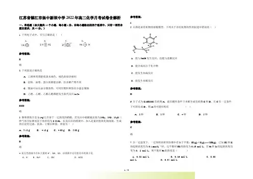 江苏省镇江市扬中新坝中学2022年高二化学月考试卷含解析
