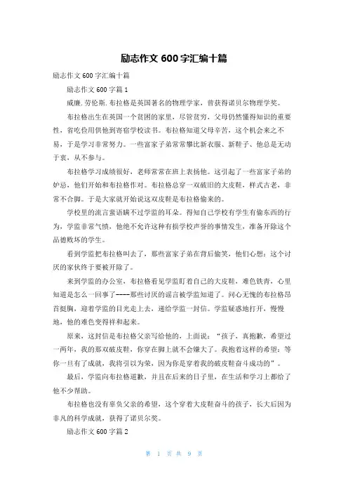 励志作文600字汇编十篇