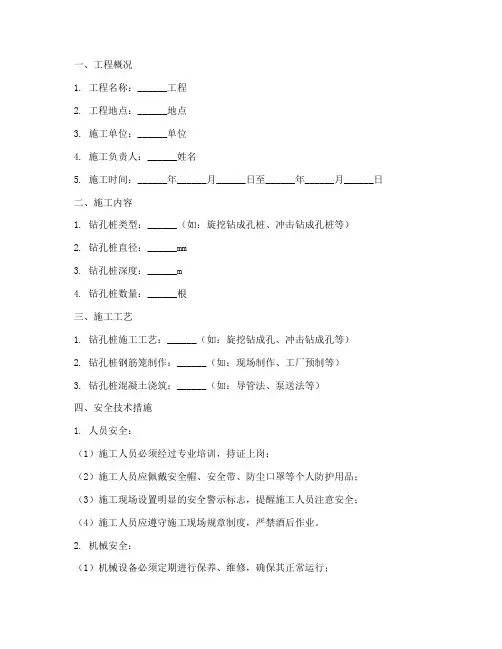 钻孔桩安全技术交底范本模板
